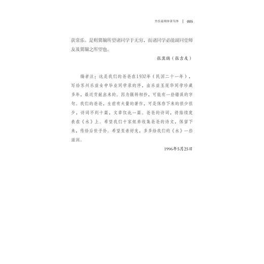 浪花集(张允和作品集)(精) /张允和 周有光/张兆和/浙江大学出版社 商品图5