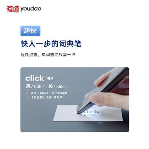 有道词典笔3代加强版 商品图4