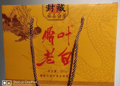 2007年枣香/药香贡眉 古源鼎叶老白茶 500g/盒 商品图0