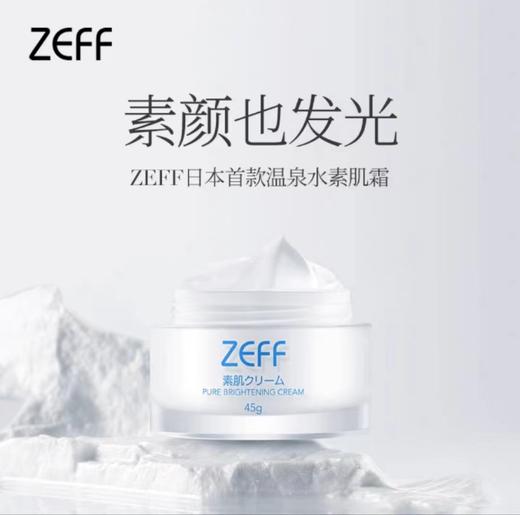 zeff提亮保湿素颜霜 商品图1