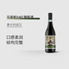 【6支装】马斐斯E4意大利进口红葡萄酒13.5%vol 750ml/瓶 商品缩略图2