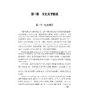 中国文学史纲要(上下)/姜书阁/浙江大学出版社 商品缩略图2