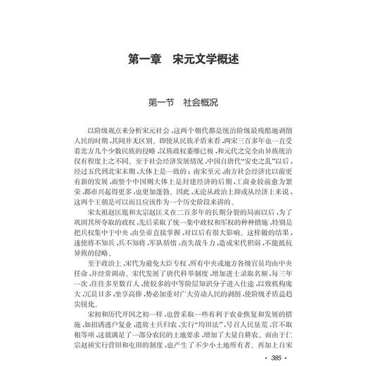 中国文学史纲要(上下)/姜书阁/浙江大学出版社 商品图2