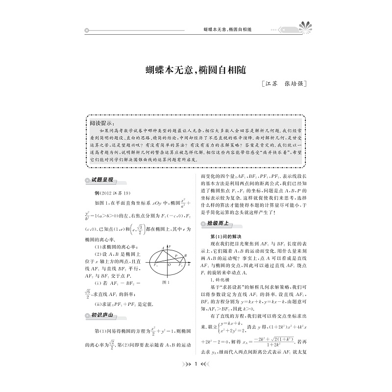 试读PDF-9787308183857(1-1)-高中数学解题研究 第7辑:大题细做2_006.jpg