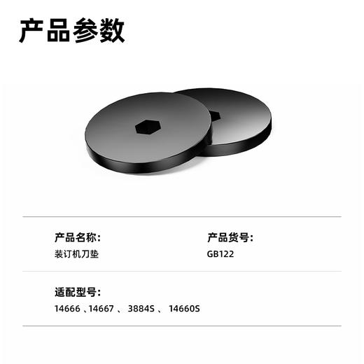 得力GB122装订机刀垫(黑)(6片/盒) 商品图3