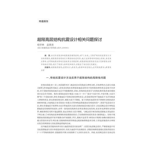 可持续发展的结构与地基/金伟良/浙江大学出版社 商品图1