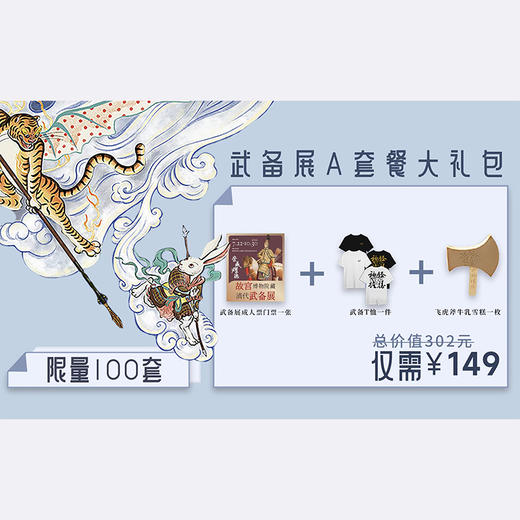 嘉德文创 | 武备展、慕夏展超值套餐大礼包 商品图2