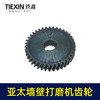 【货号01834】原厂亚太墙壁打磨机齿轮磨墙机砂墙机墙面抛光机传动齿轮 商品缩略图2