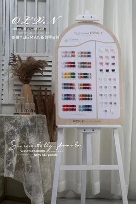 【秒杀价】138色一悦漫YueMan系列甲油胶
