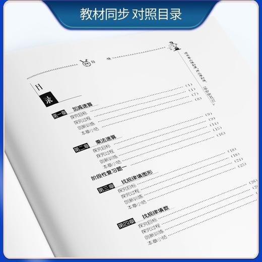 【1-6年级】中国华罗庚学校数学课本 春雨教育 奥赛思维拓展练习 商品图1