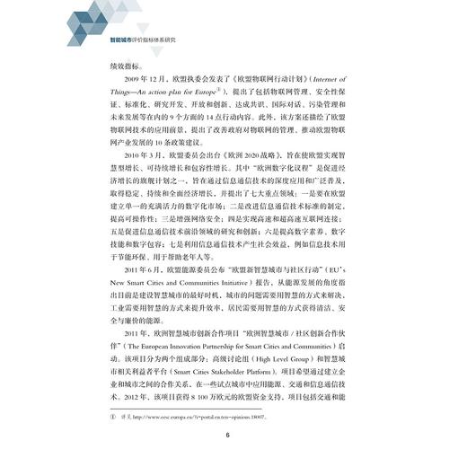 智能城市评价指标体系研究/中国智能城市建设与推进战略研究丛书/中国智能城市建设与推进战略研究项目组/浙江大学出版社 商品图5