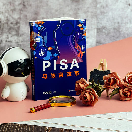 PISA与教育改革 杨文杰 中国教育改革 国际学生评估项目 正版 华东师范大学出版社 商品图1