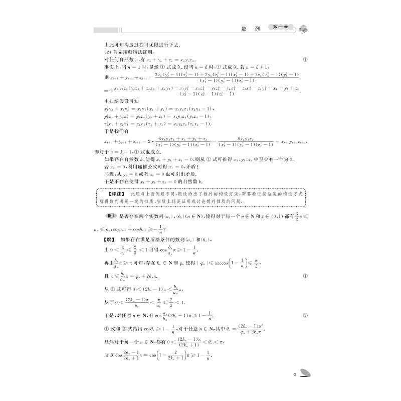 试读PDF-9787308198905(1-1)-高中数学竞赛同步辅导教材 综合分册_009.jpg