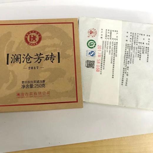 澜沧古茶澜沧芳砖生熟组合250g*2 商品图5