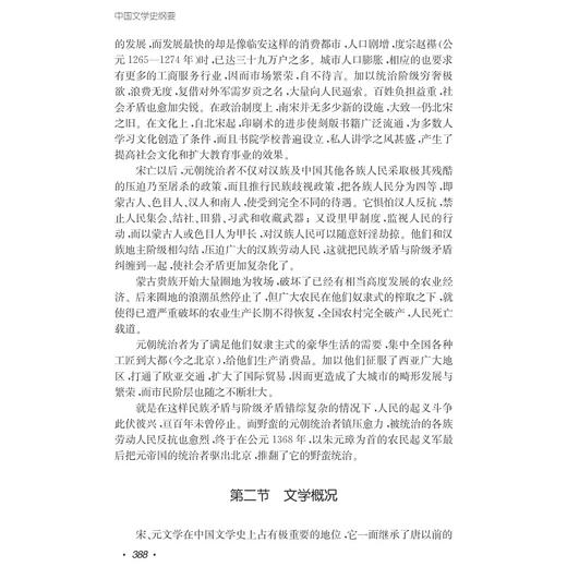 中国文学史纲要(上下)/姜书阁/浙江大学出版社 商品图5