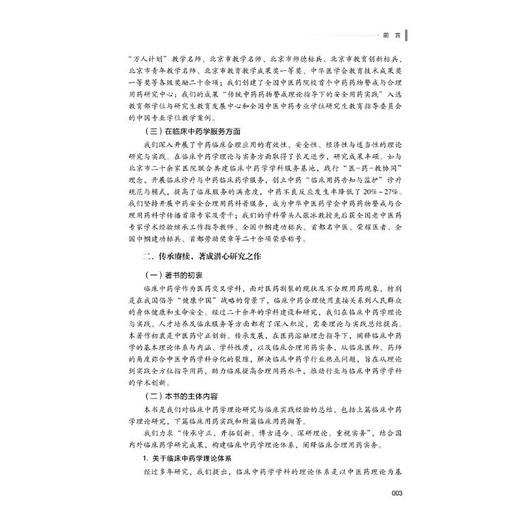 临床中药学理论与实务研究 商品图2