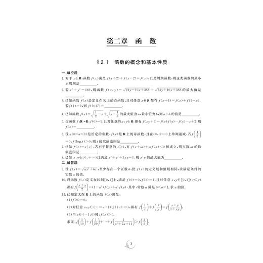 高中数学竞赛同步演练教程系列 商品图1