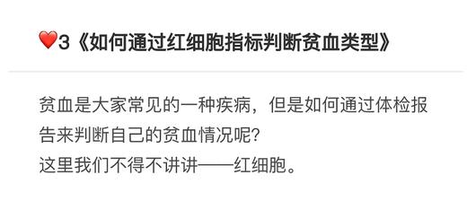 3.《如何通过红细胞指标判断贫血类型》 商品图0