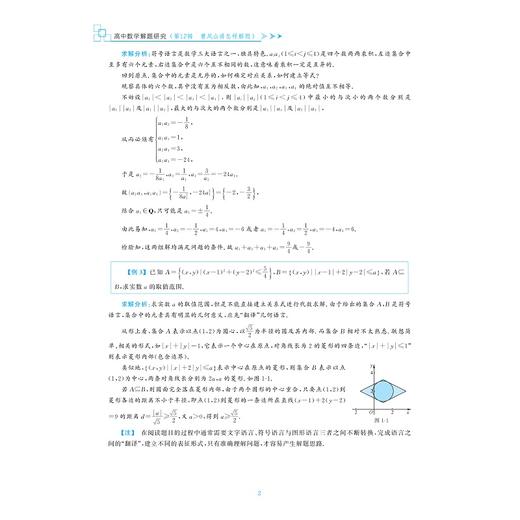 高中数学解题研究（第12辑：曹凤山讲怎样解题）/曹凤山/浙江大学出版社 商品图4