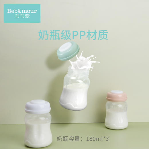 宝宝爱母乳保鲜包 +PP奶瓶+EPP保温箱AK1003 商品图4