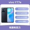 vivo Y77e 全网通5G版 夏日听海 8GB+256GB 商品缩略图2