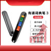 有道词典笔3代加强版 商品缩略图0