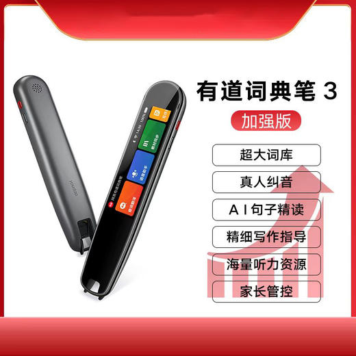 有道词典笔3代加强版 商品图0