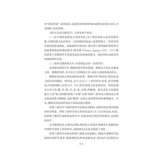 中西智慧的交融——中西哲学综合论/高亮之/浙江大学出版社 商品图2