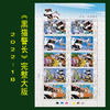 预定！2022《黑猫警长》邮票珍藏 全国包邮 商品缩略图1