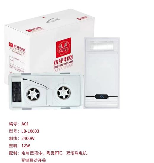 统菲 智能电器 浴霸(LB-X602)集成吊顶浴霸 安全速热 强劲双核取暖浴霸 多功能浴室暖风机 无线遥控 商品图3