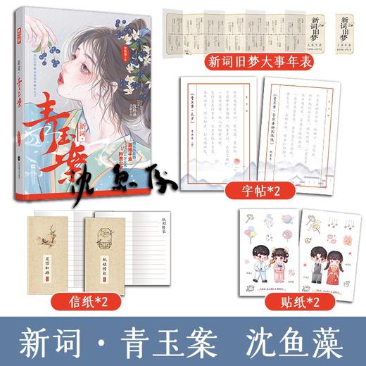 新词·青玉案 商品图0