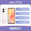 vivo Y77e 全网通5G版 夏日听海 8GB+256GB 商品缩略图1