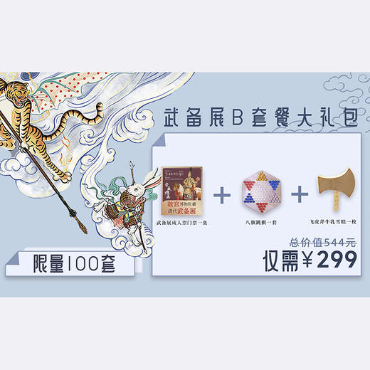 嘉德文创 | 武备展、慕夏展超值套餐大礼包 商品图3