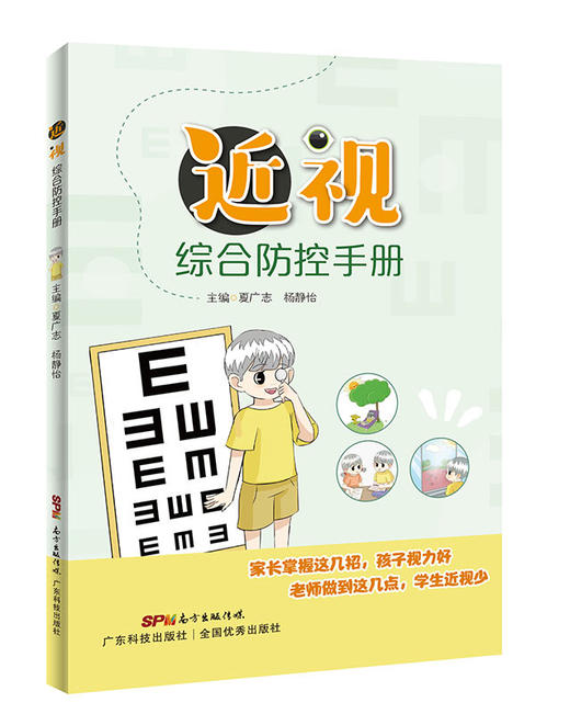 近视综合防控手册 商品图0