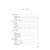 高中数学竞赛同步辅导教材/综合分册/廖如舟/金国林/万祺/浙江大学出版社 商品缩略图4