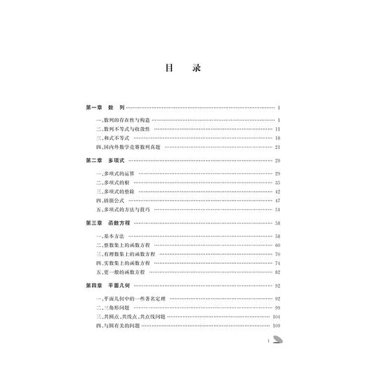 高中数学竞赛同步辅导教材/综合分册/廖如舟/金国林/万祺/浙江大学出版社 商品图4