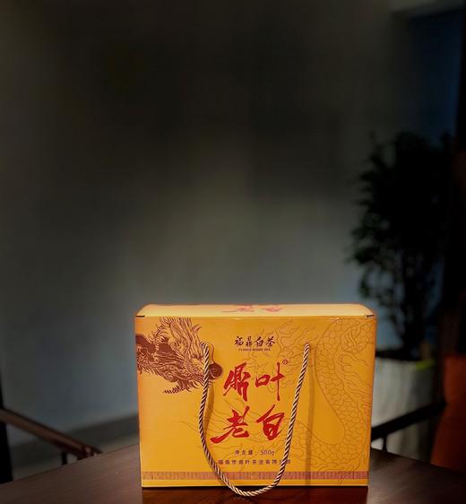 2007年枣香/药香贡眉 古源鼎叶老白茶 500g/盒 商品图1