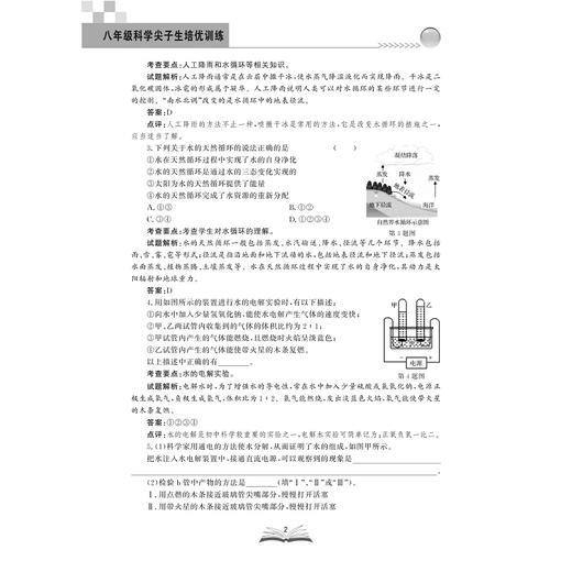 决胜名校提前招——八年级科学尖子生培优训练/汪伍忠/浙江大学出版社 商品图2