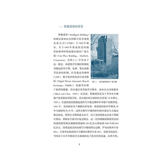 中国智能建筑与家居发展战略研究/中国智能城市建设与推进战略研究丛书/中国智能城市建设与推进战略研究项目组/浙江大学出版社 商品图2