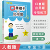 (仓发) 小学一年级下册数学口算题卡+应用题专项一年级下册数学练习题人教版一课一练口算题卡一年级下数学同步训练/陕西人民教育出版社/郑光辉/9787545069600 商品缩略图8