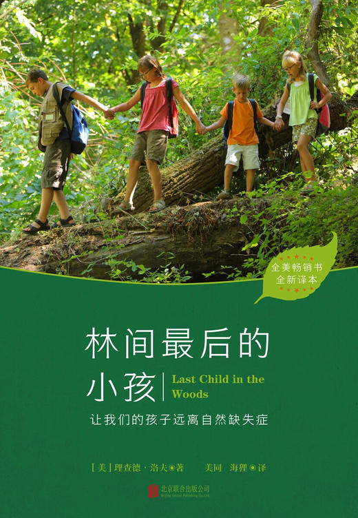 林间最后的小孩 商品图2