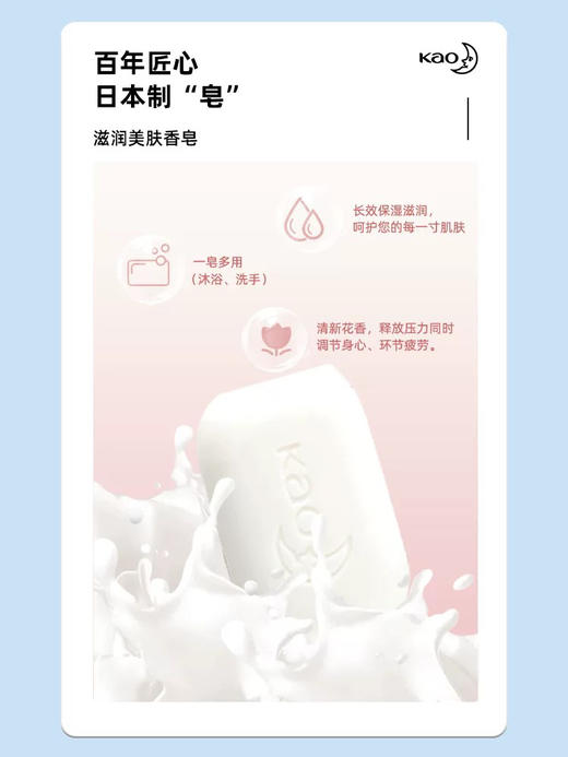 3块装 日本进口花王玫瑰花香香皂130g 洗澡沐浴皂 清洁补水滋润保湿不紧绷 商品图7
