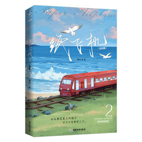 人气作家潭石青春校园小说《纸飞机2完结篇》