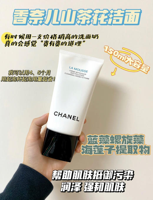 香奈儿山茶花洗面奶150ml(VX询价） 商品图0