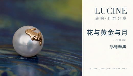 珍珠雅集 商品图0