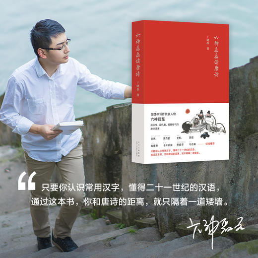 六神磊磊读唐诗（2022版） 商品图2