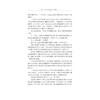走向一流的历史轨迹（外国卷之一）——中外著名大学校长治校理念与办学制度文献选编 /赵卫平/浙江大学出版社 商品缩略图4