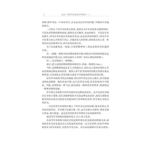 走向一流的历史轨迹（外国卷之一）——中外著名大学校长治校理念与办学制度文献选编 /赵卫平/浙江大学出版社 商品图4