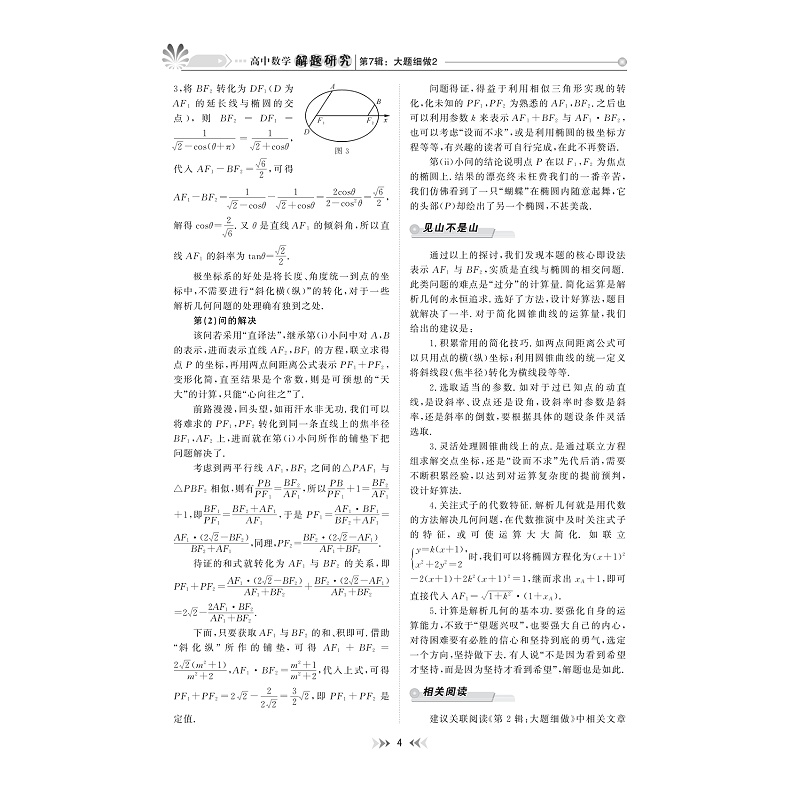 试读PDF-9787308183857(1-1)-高中数学解题研究 第7辑:大题细做2_009.jpg