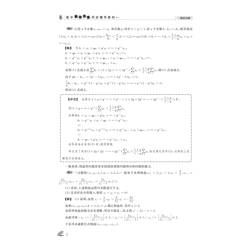 试读PDF-9787308198905(1-1)-高中数学竞赛同步辅导教材 综合分册_008.jpg